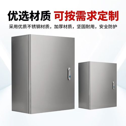 基业箱304不锈钢配电箱开关控制箱防水监控箱定制配电箱盒设备箱 定制